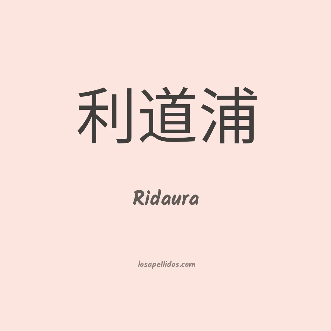 Ridaura en chino
