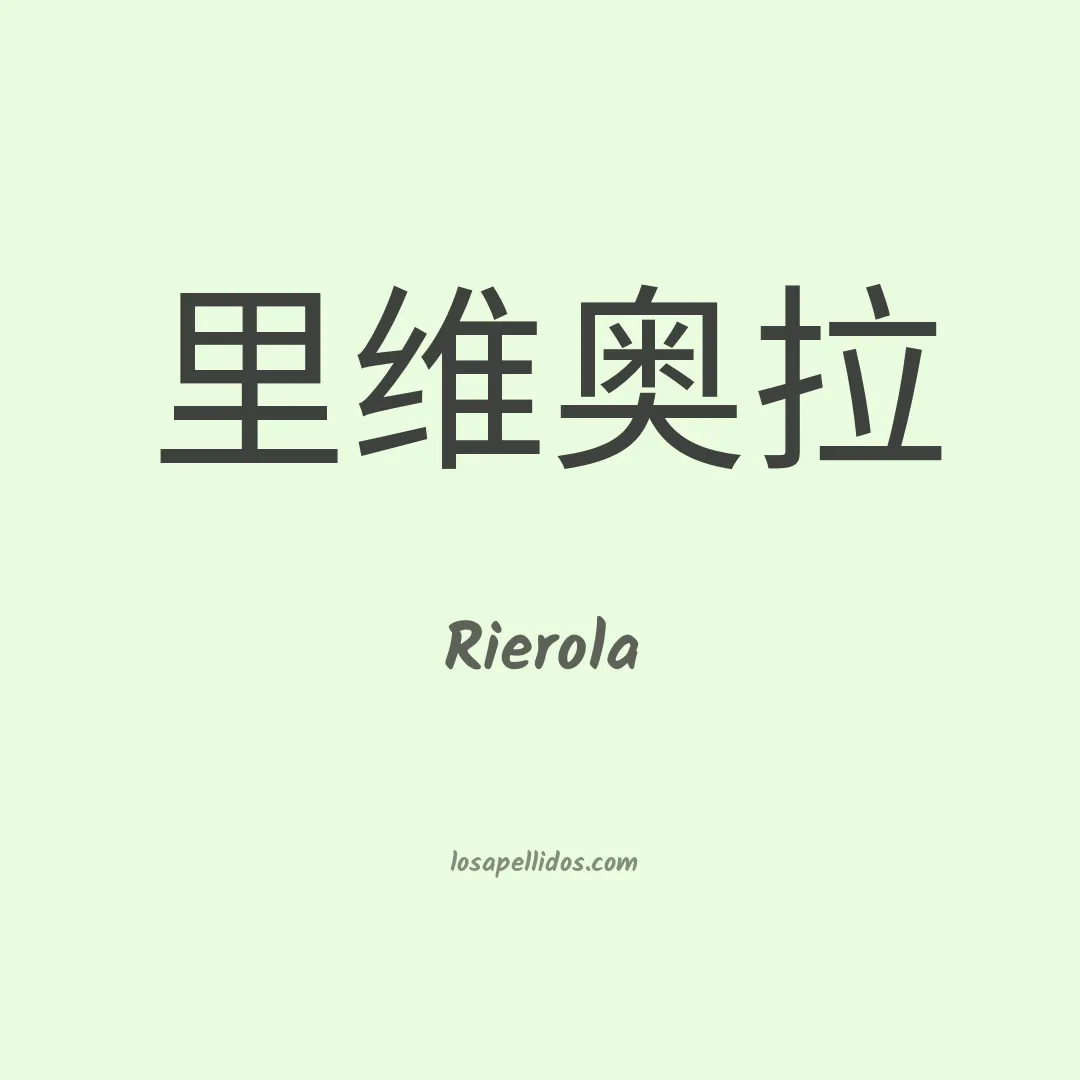Rierola en chino