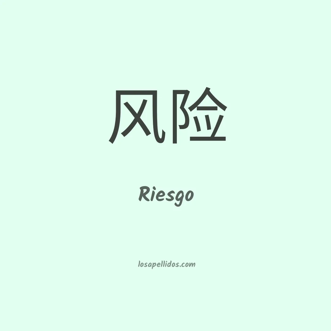 Riesgo en chino