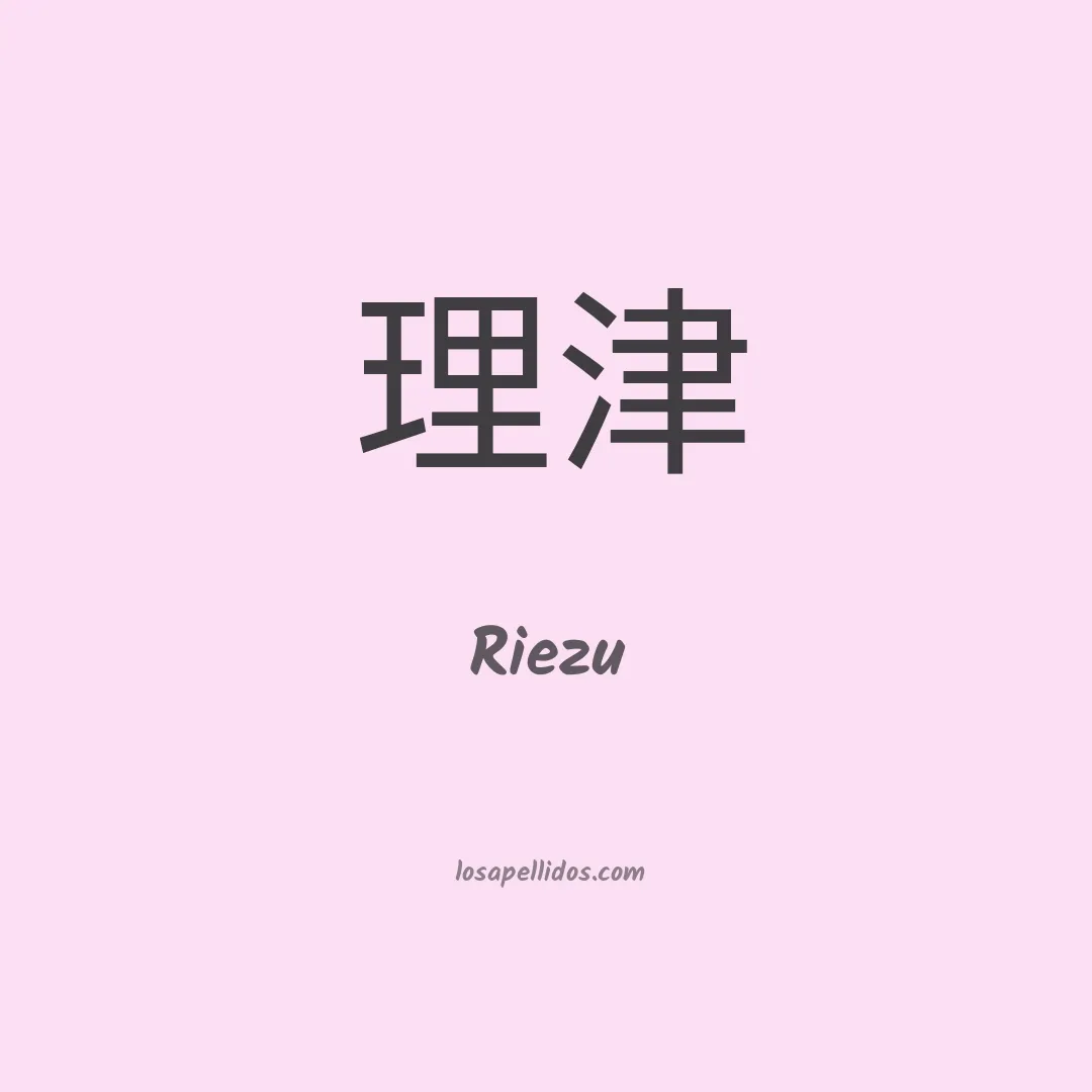Riezu en chino