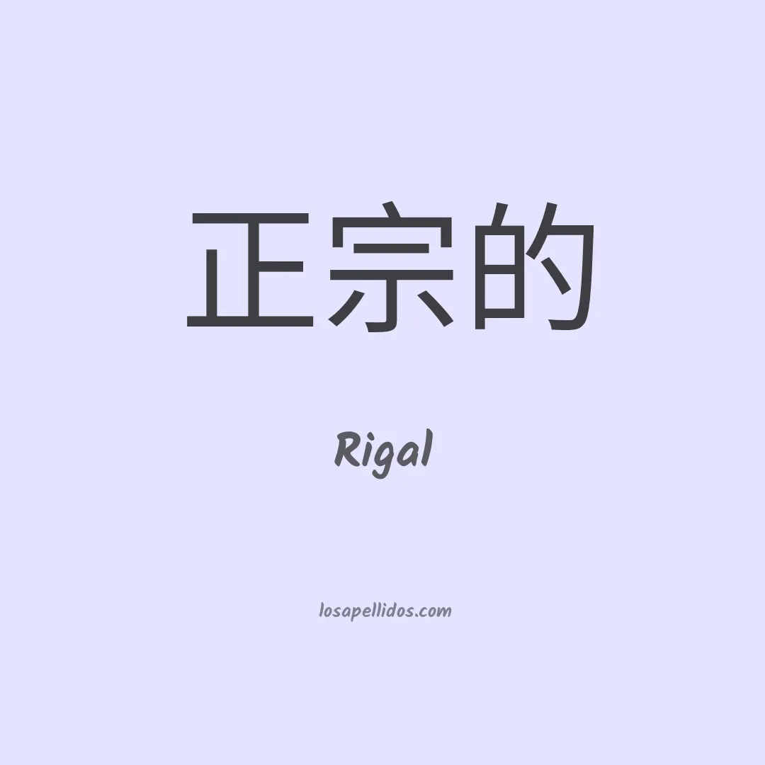 Rigal en chino