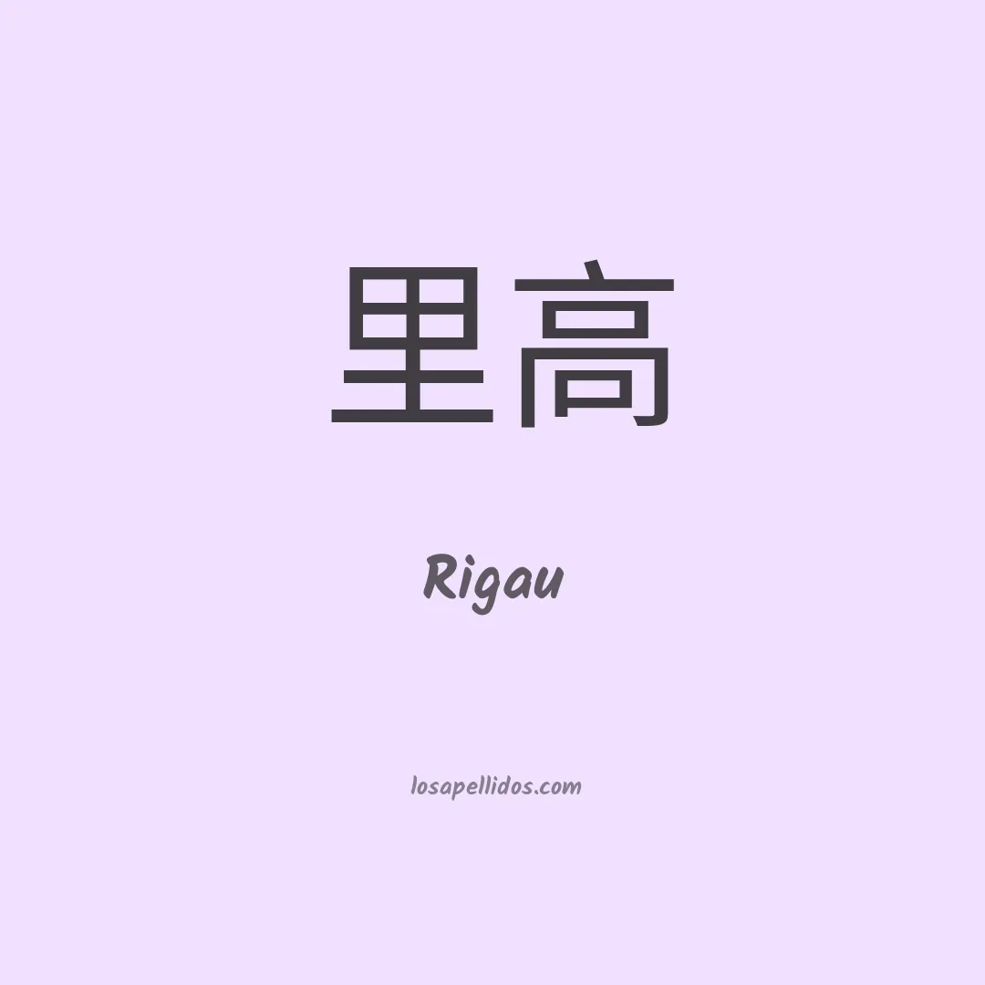 Rigau en chino