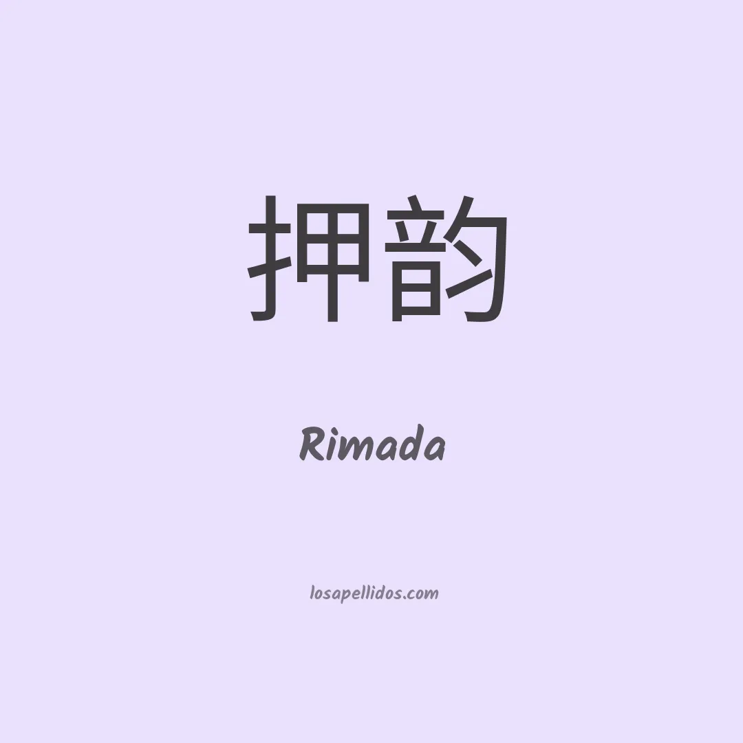Rimada en chino