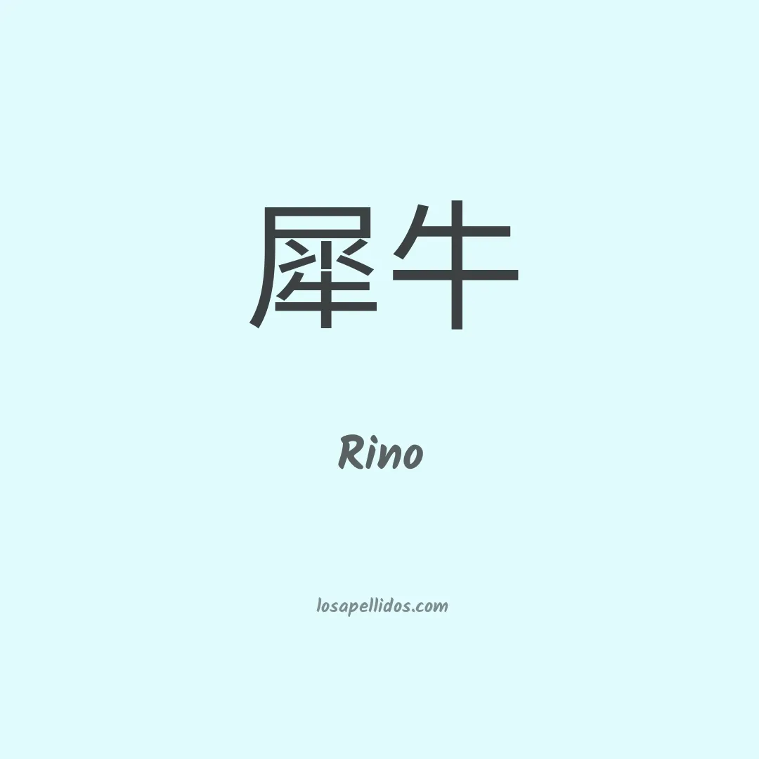 Rino en chino