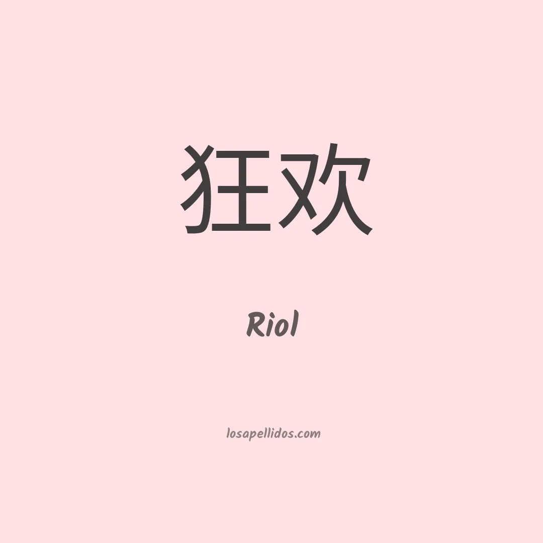 Riol en chino