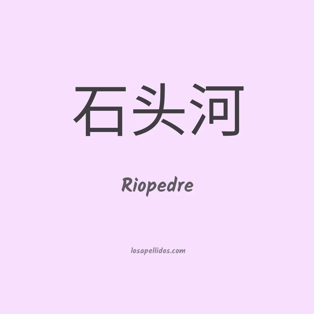 Riopedre en chino