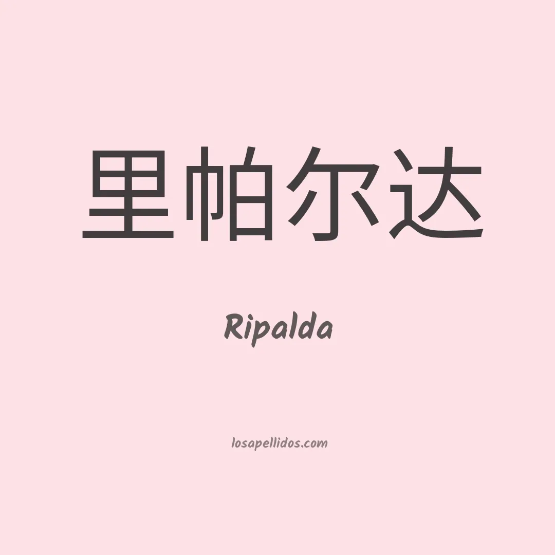 Ripalda en chino