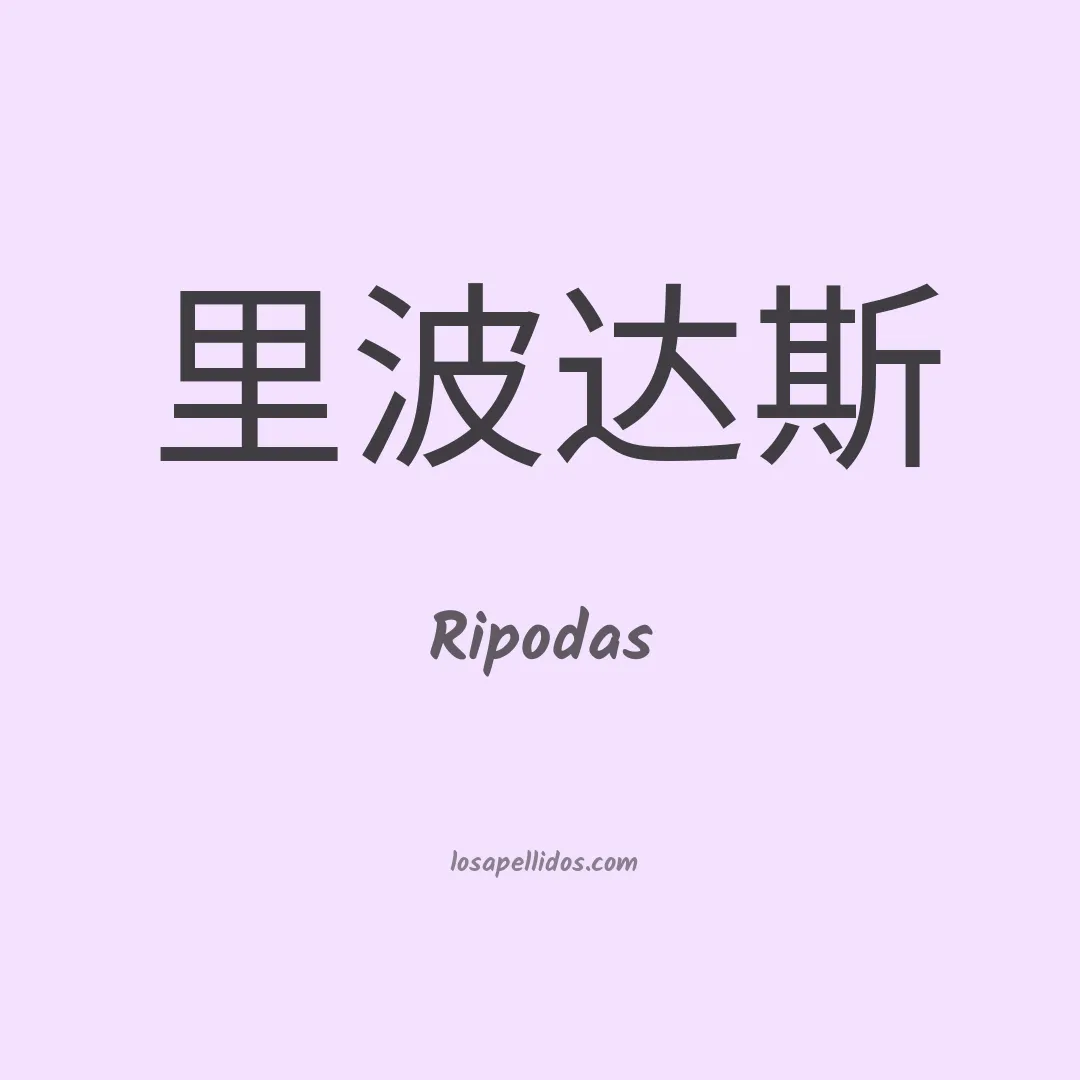 Ripodas en chino