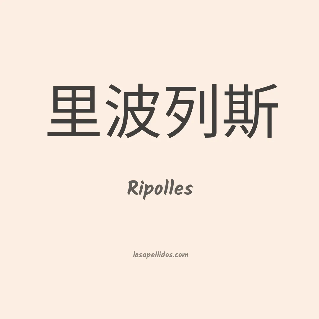 Ripolles en chino