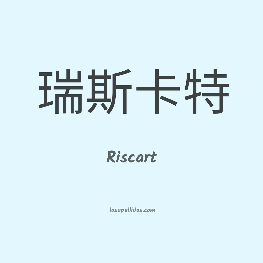 Riscart en chino