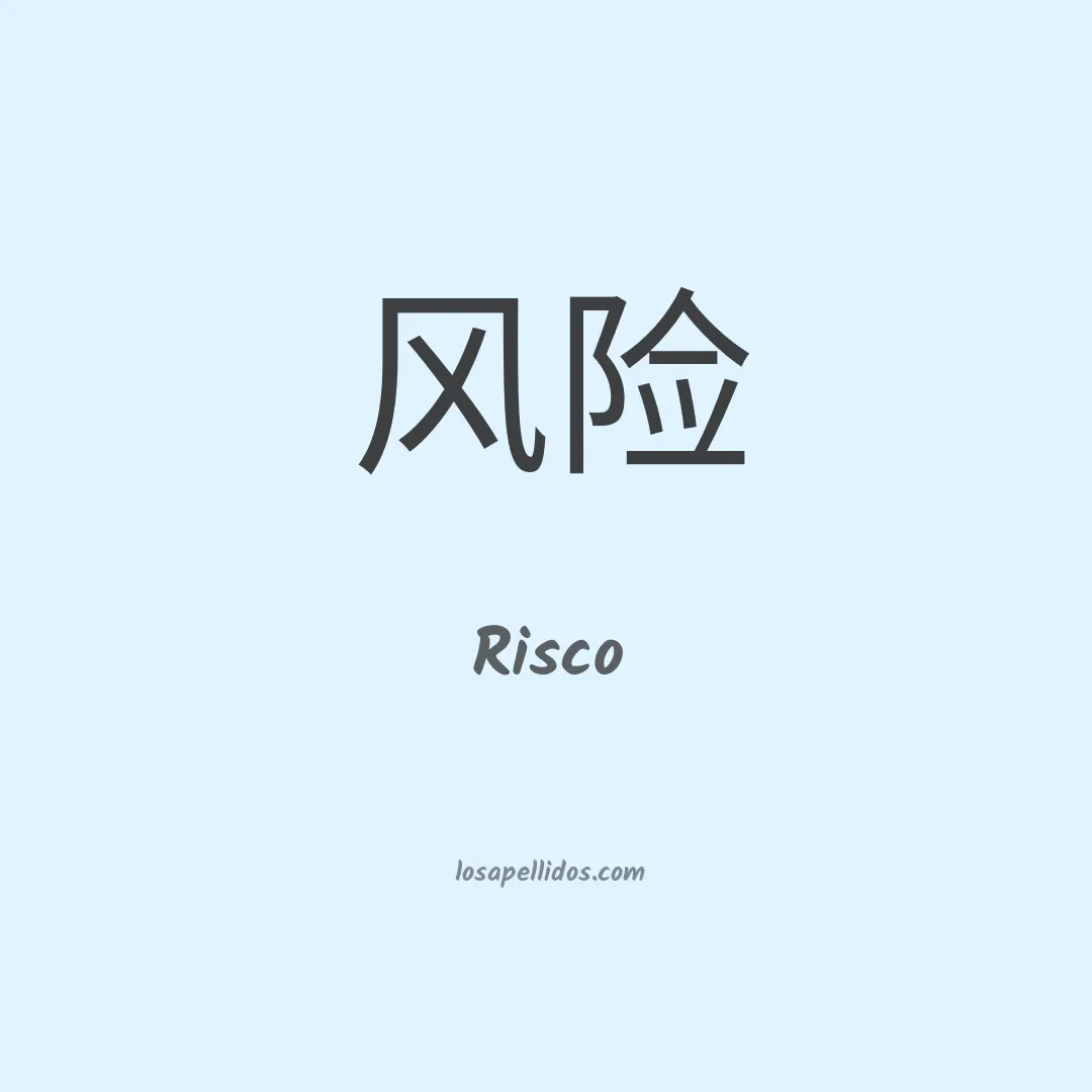 Risco en chino