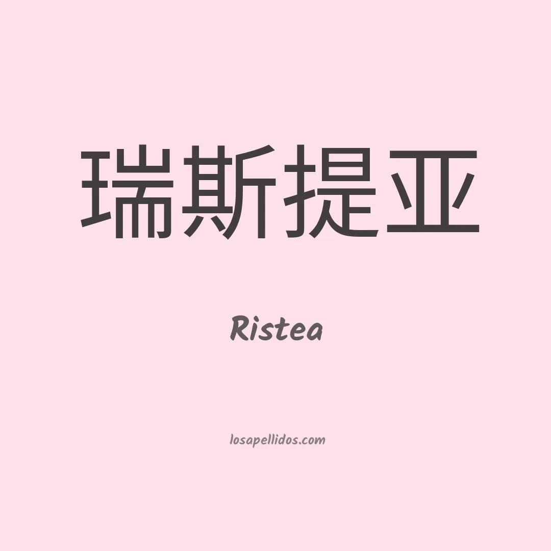 Ristea en chino