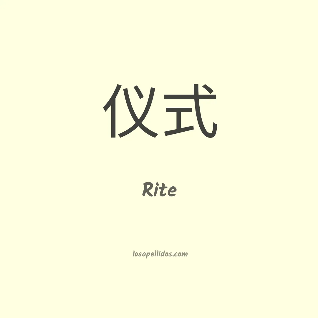 Rite en chino