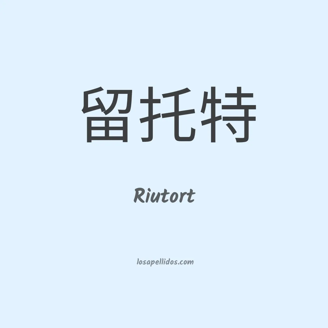 Riutort en chino