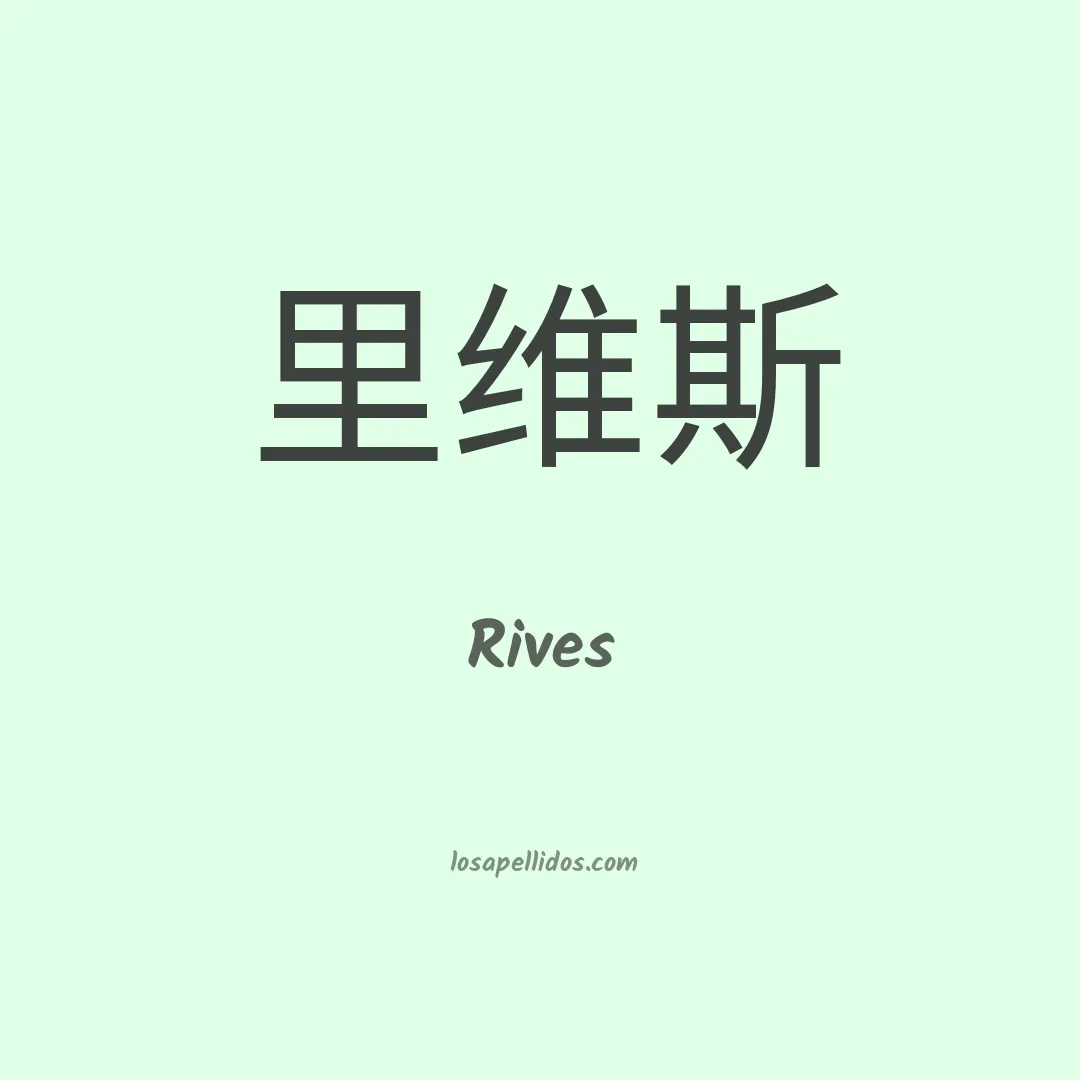 Rives en chino