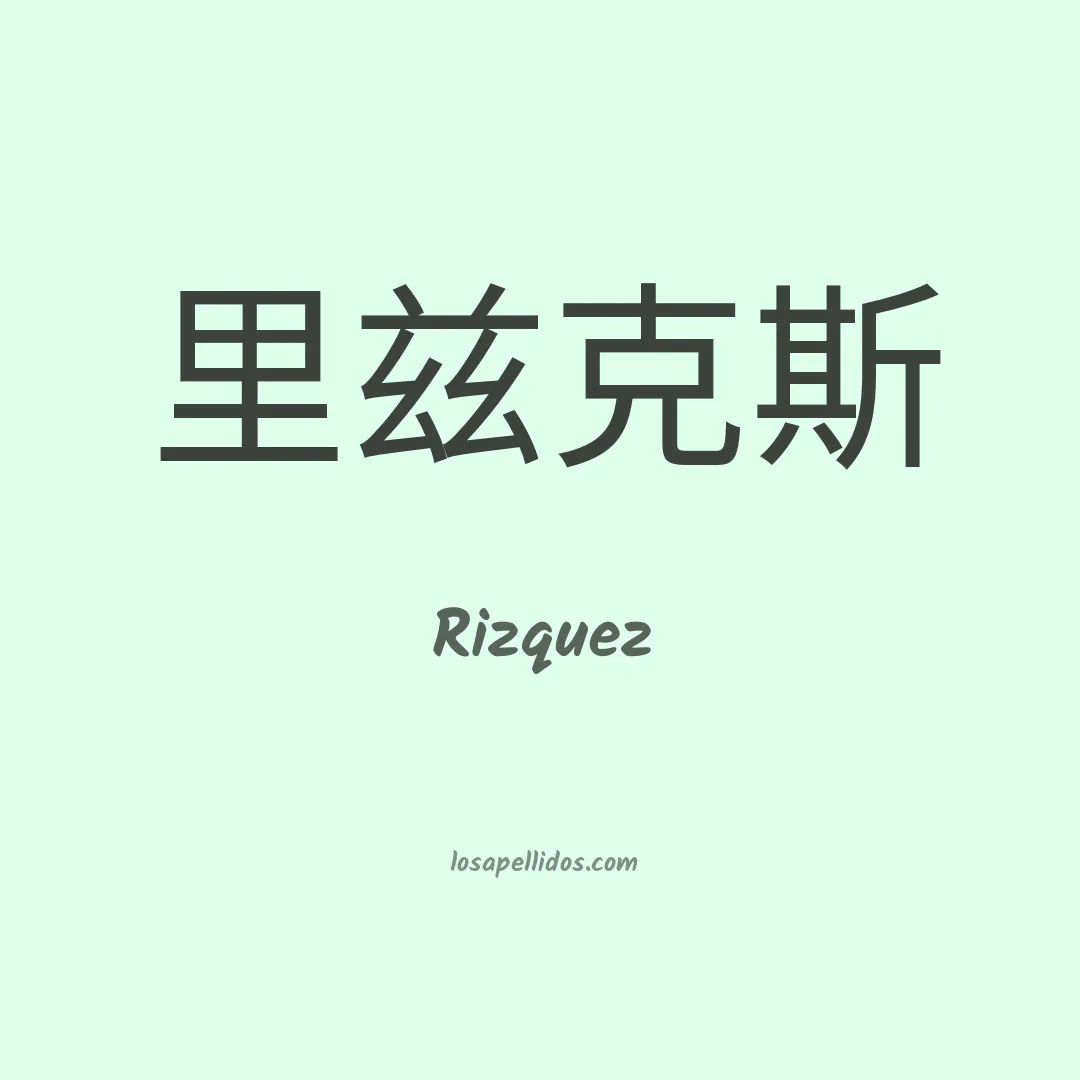 Rizquez en chino
