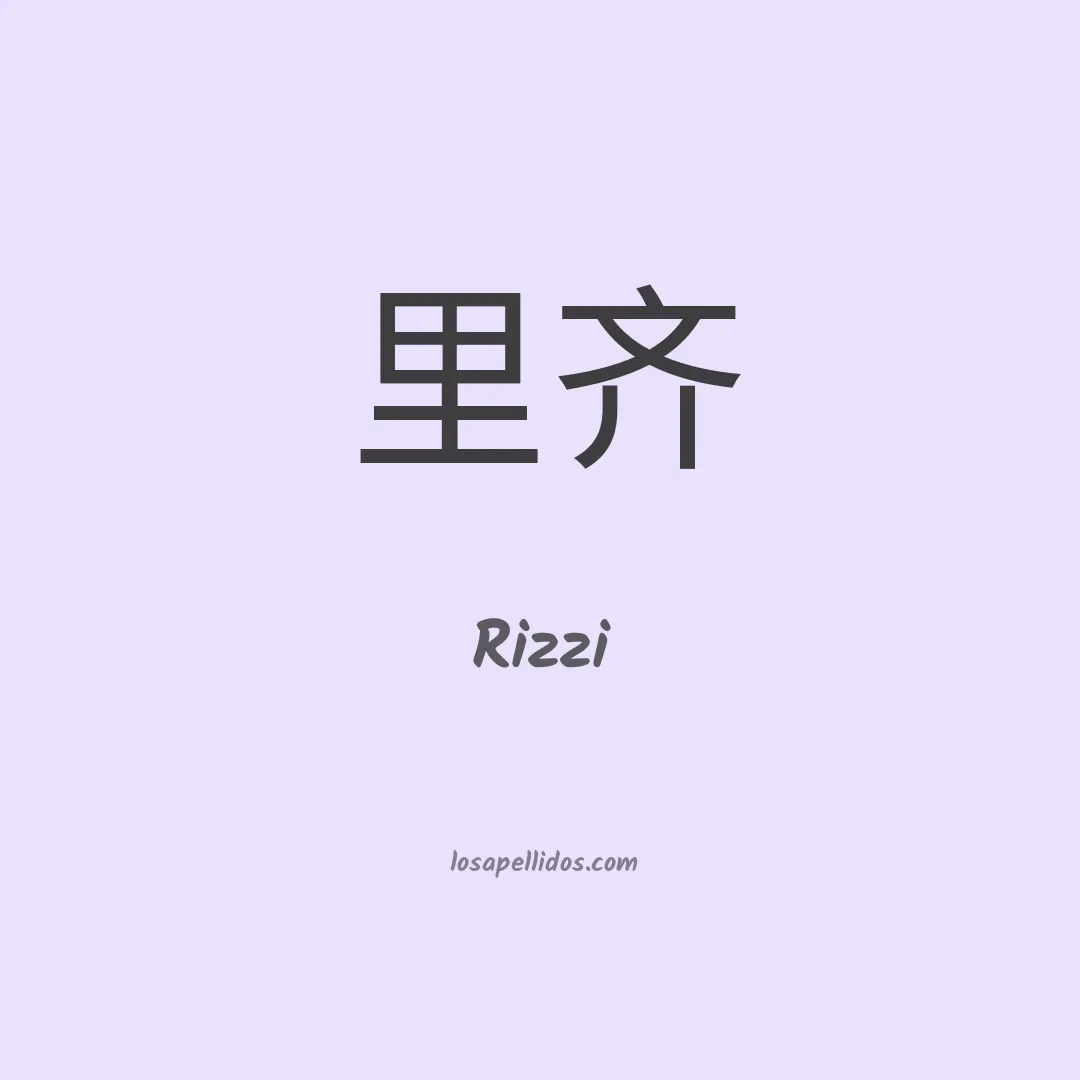 Rizzi en chino