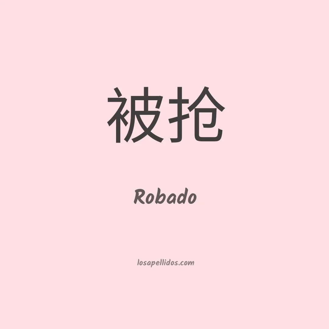 Robado en chino