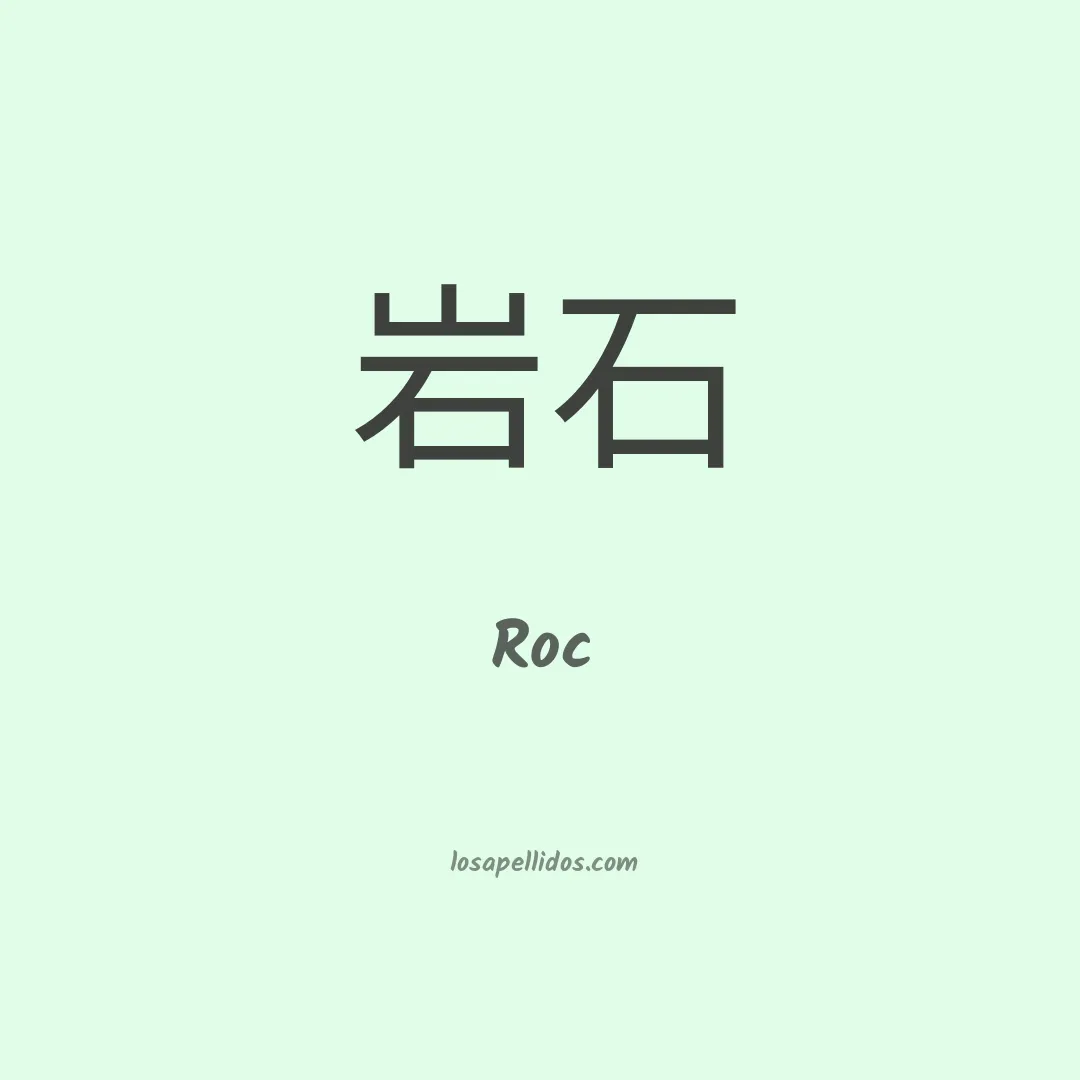 Roc en chino