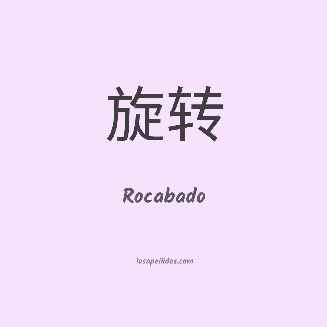 Rocabado en chino
