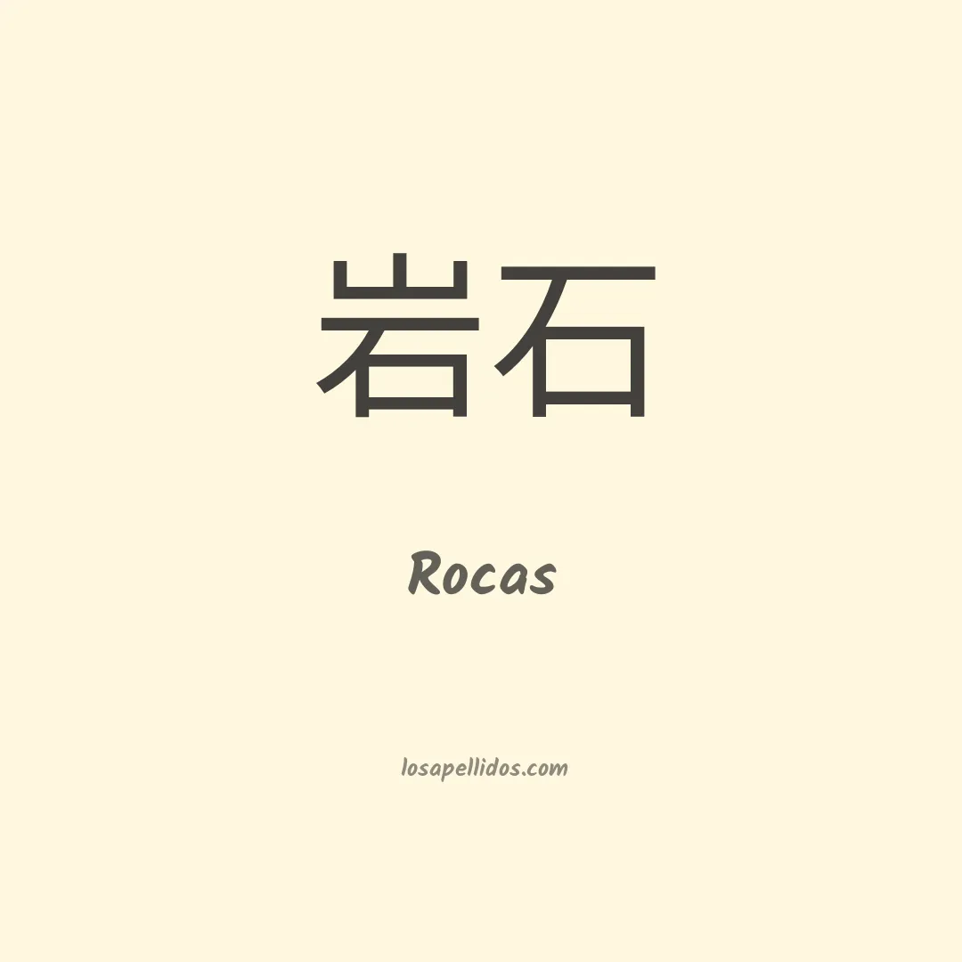 Rocas en chino