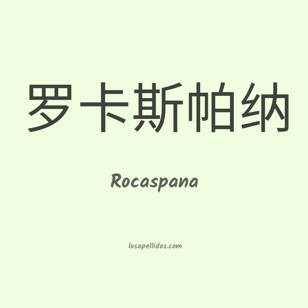 Rocaspana en chino