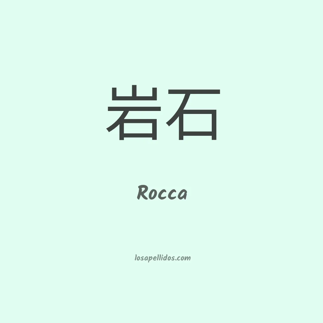 Rocca en chino