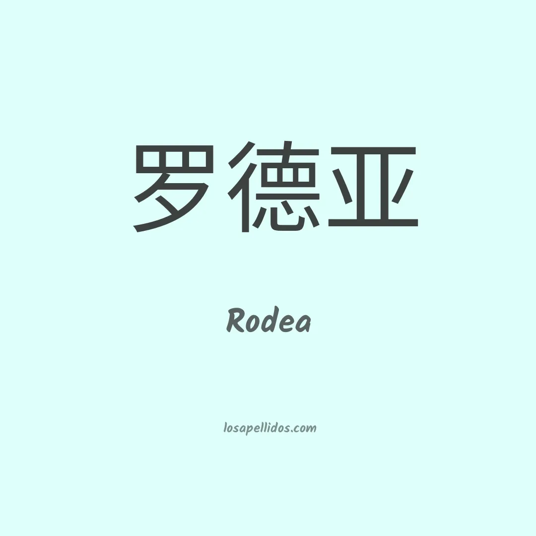 Rodea en chino