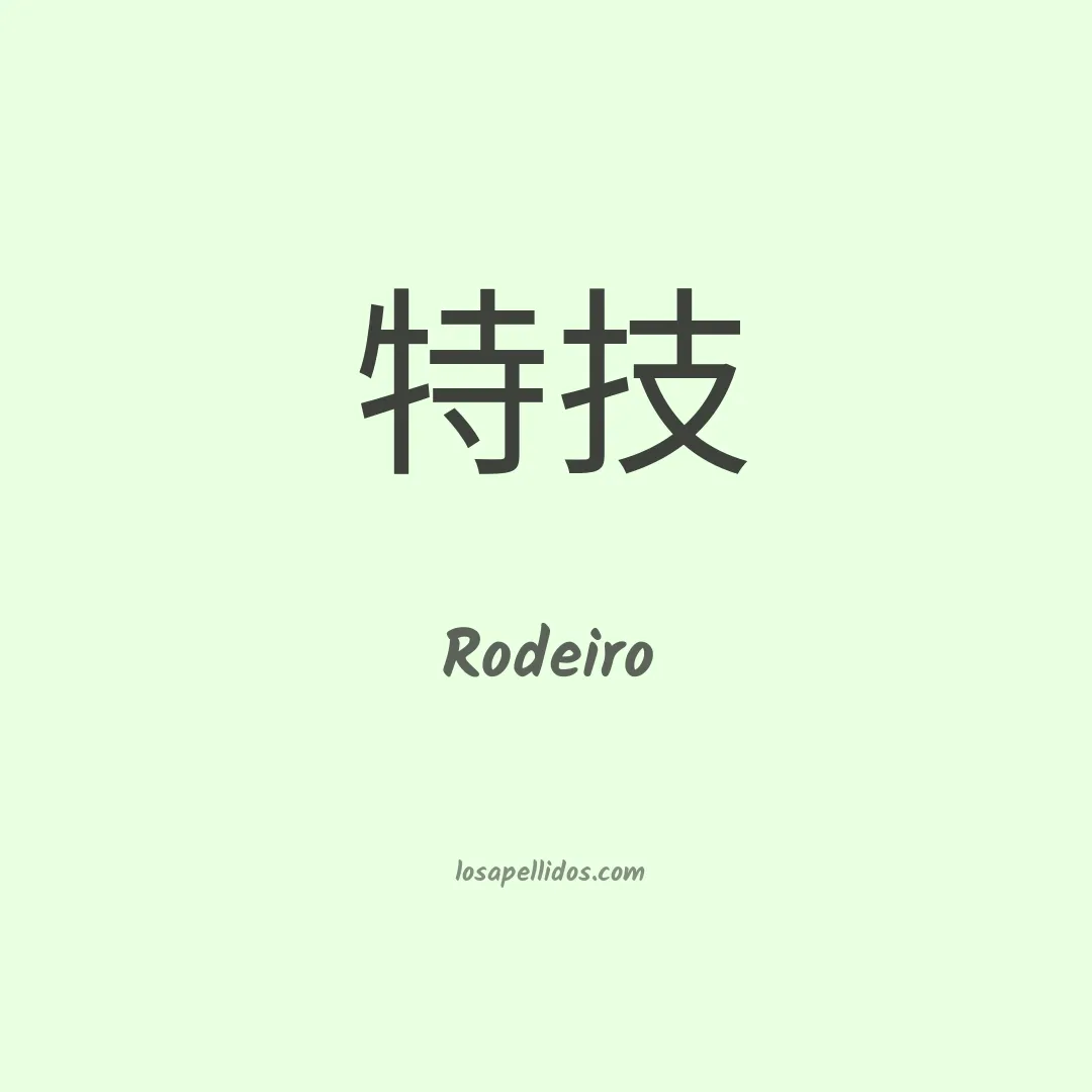 Rodeiro en chino