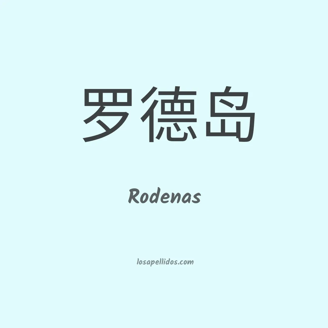 Rodenas en chino
