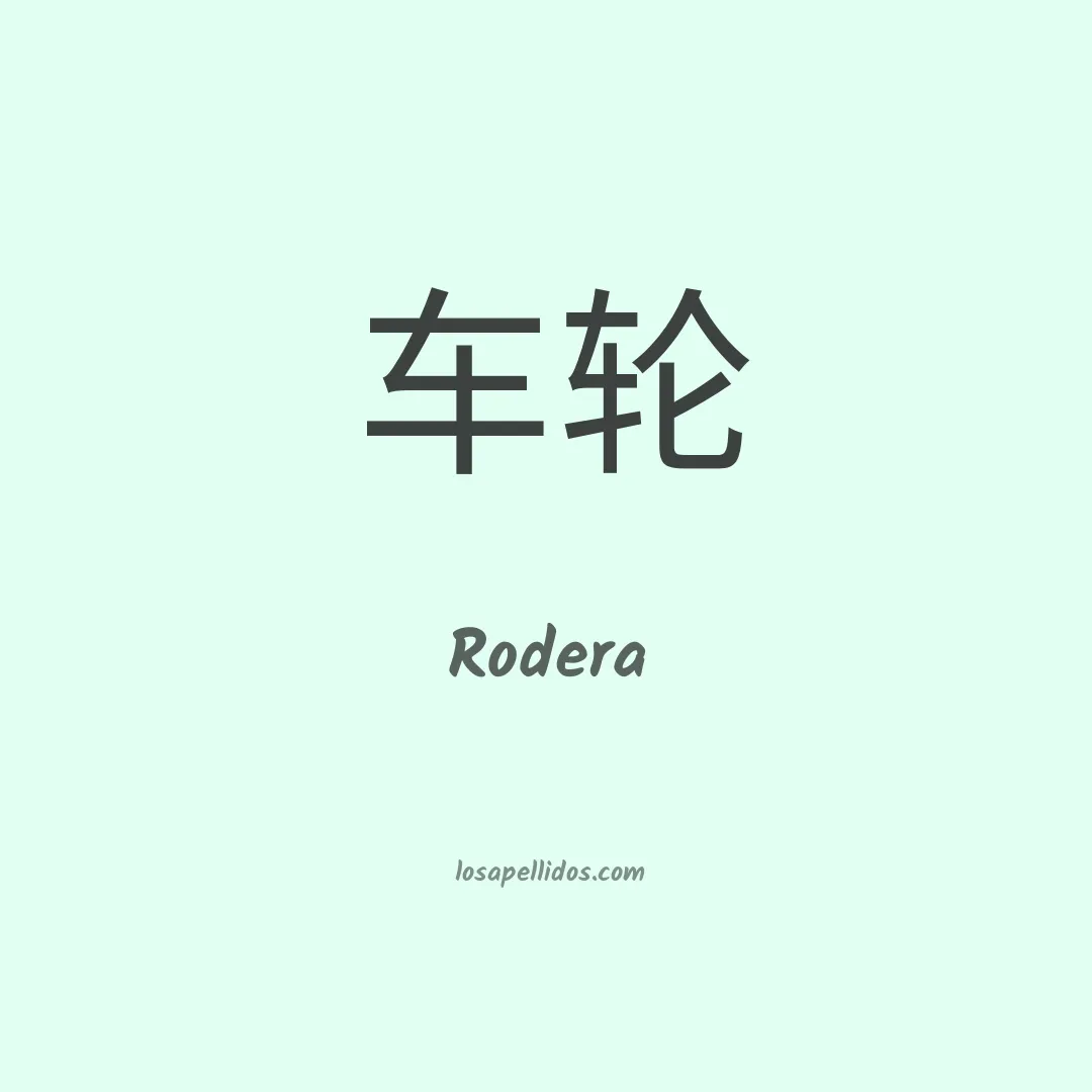Rodera en chino