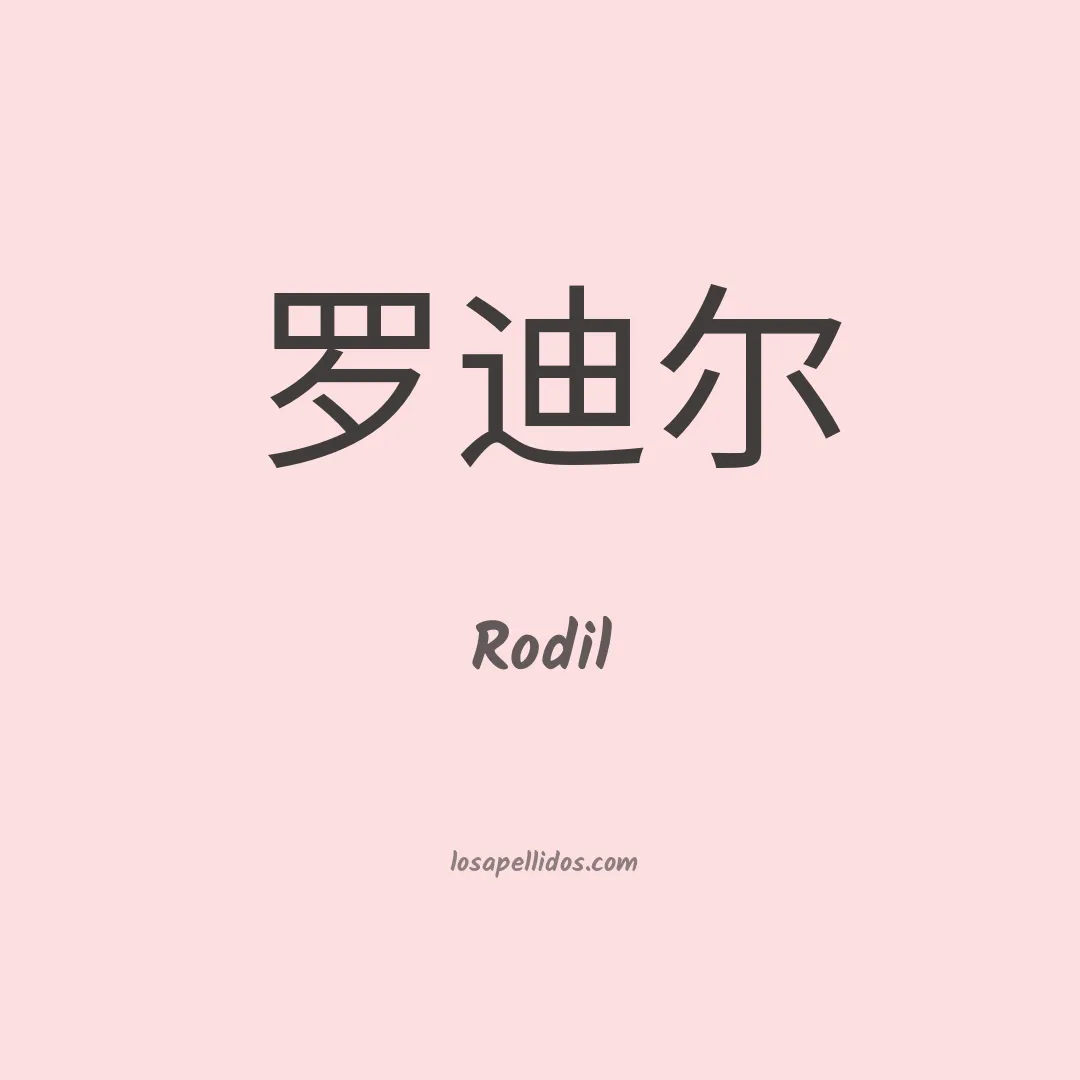 Rodil en chino