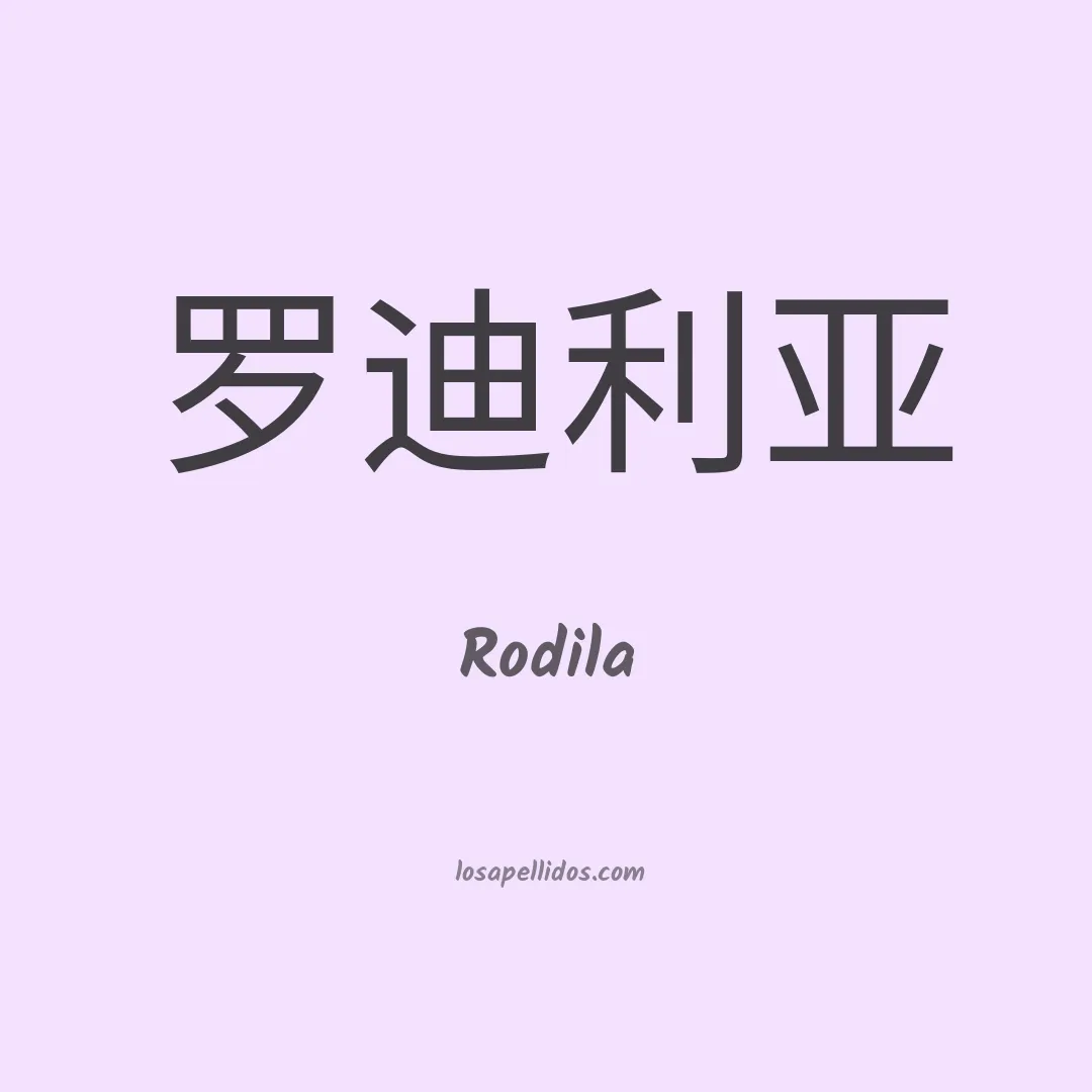 Rodila en chino