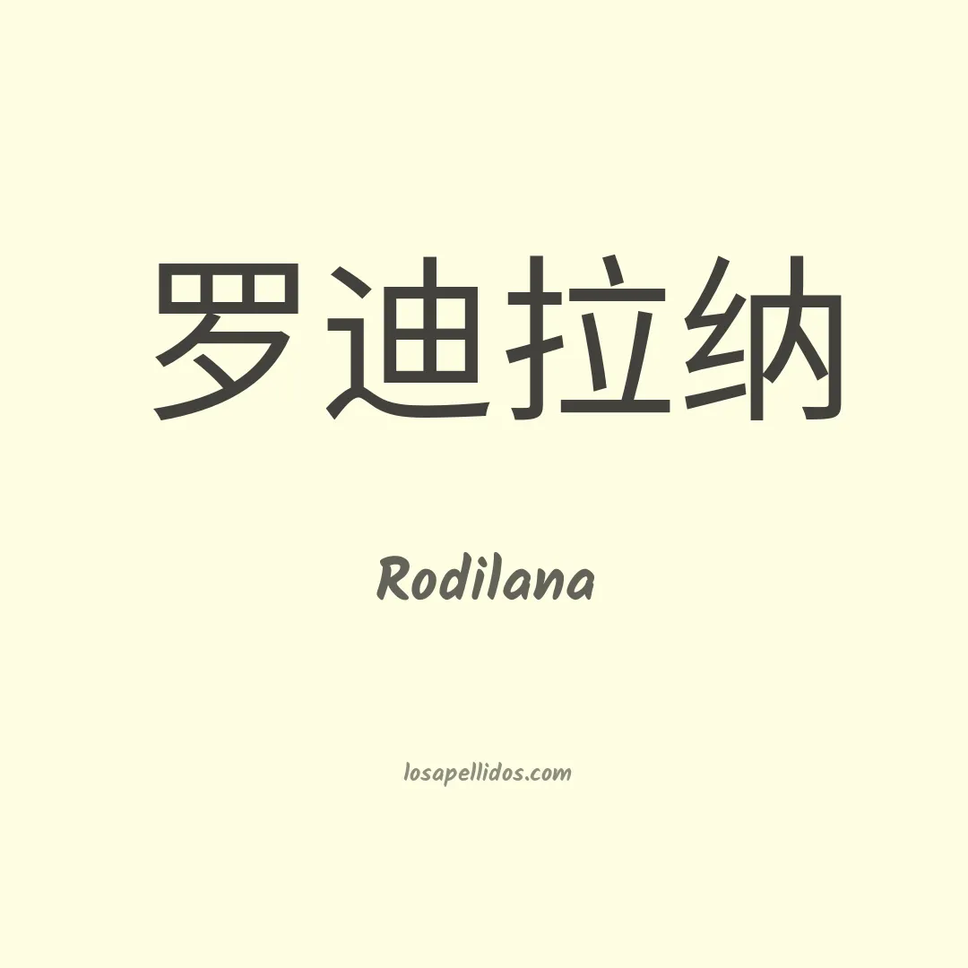 Rodilana en chino