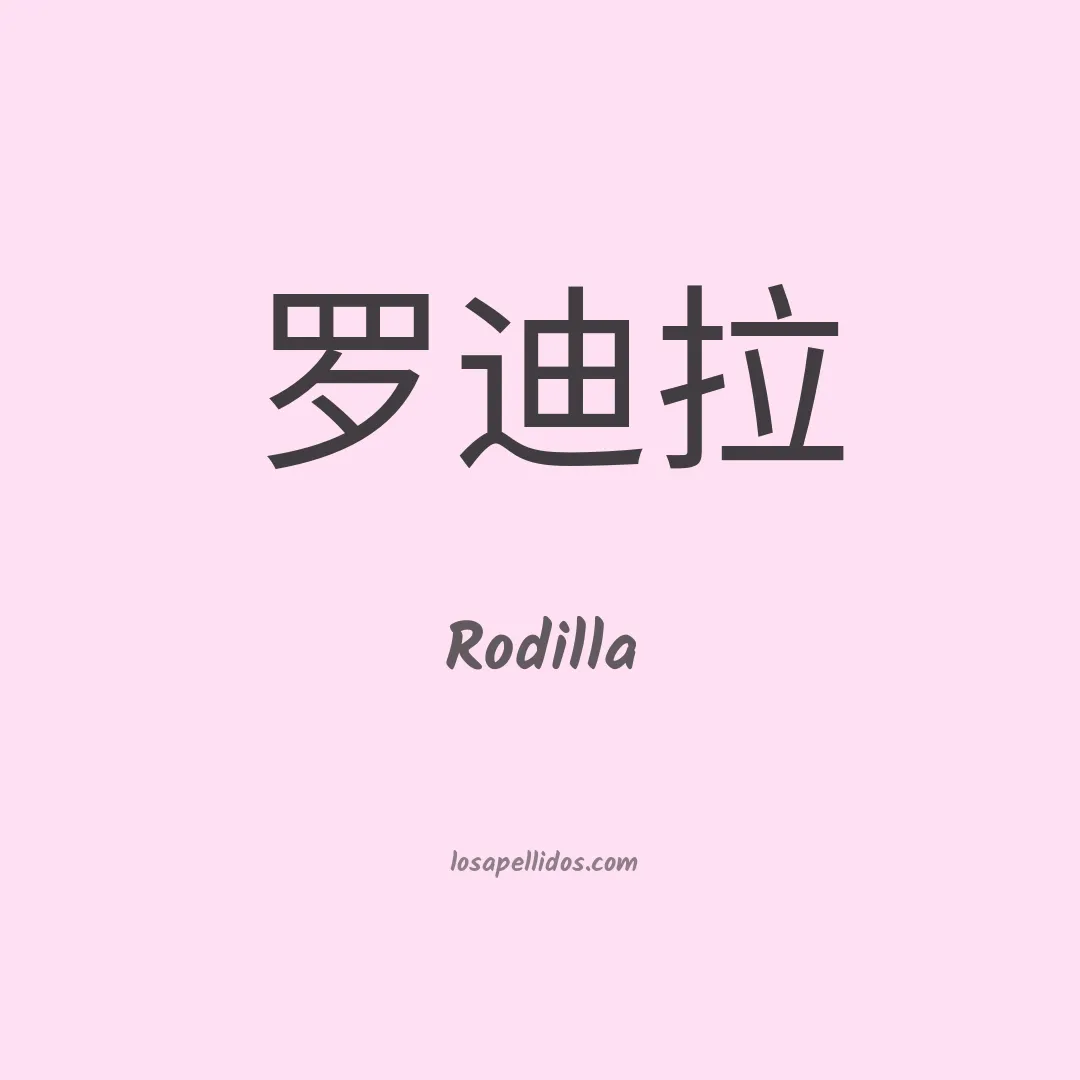 Rodilla en chino
