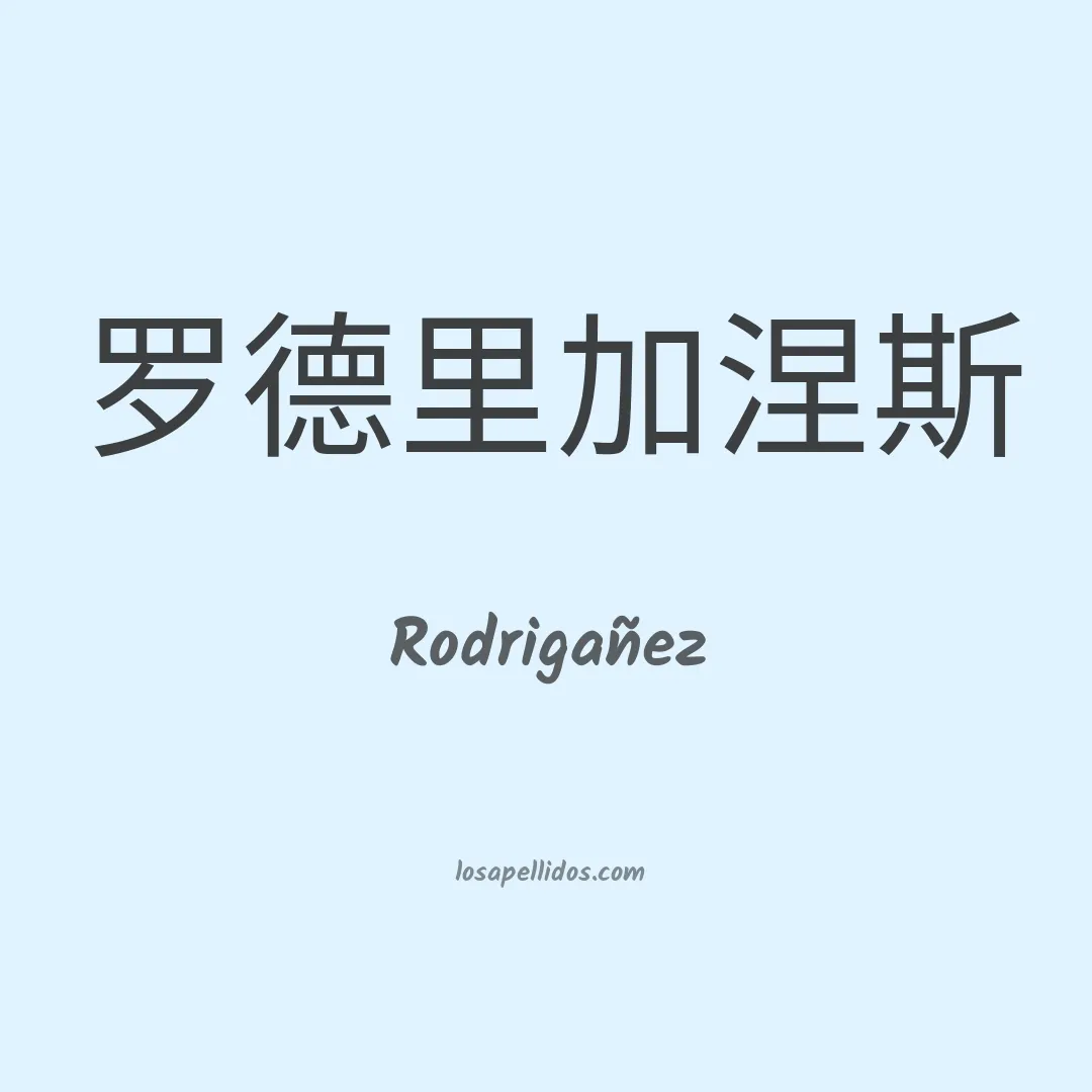 Rodrigañez en chino