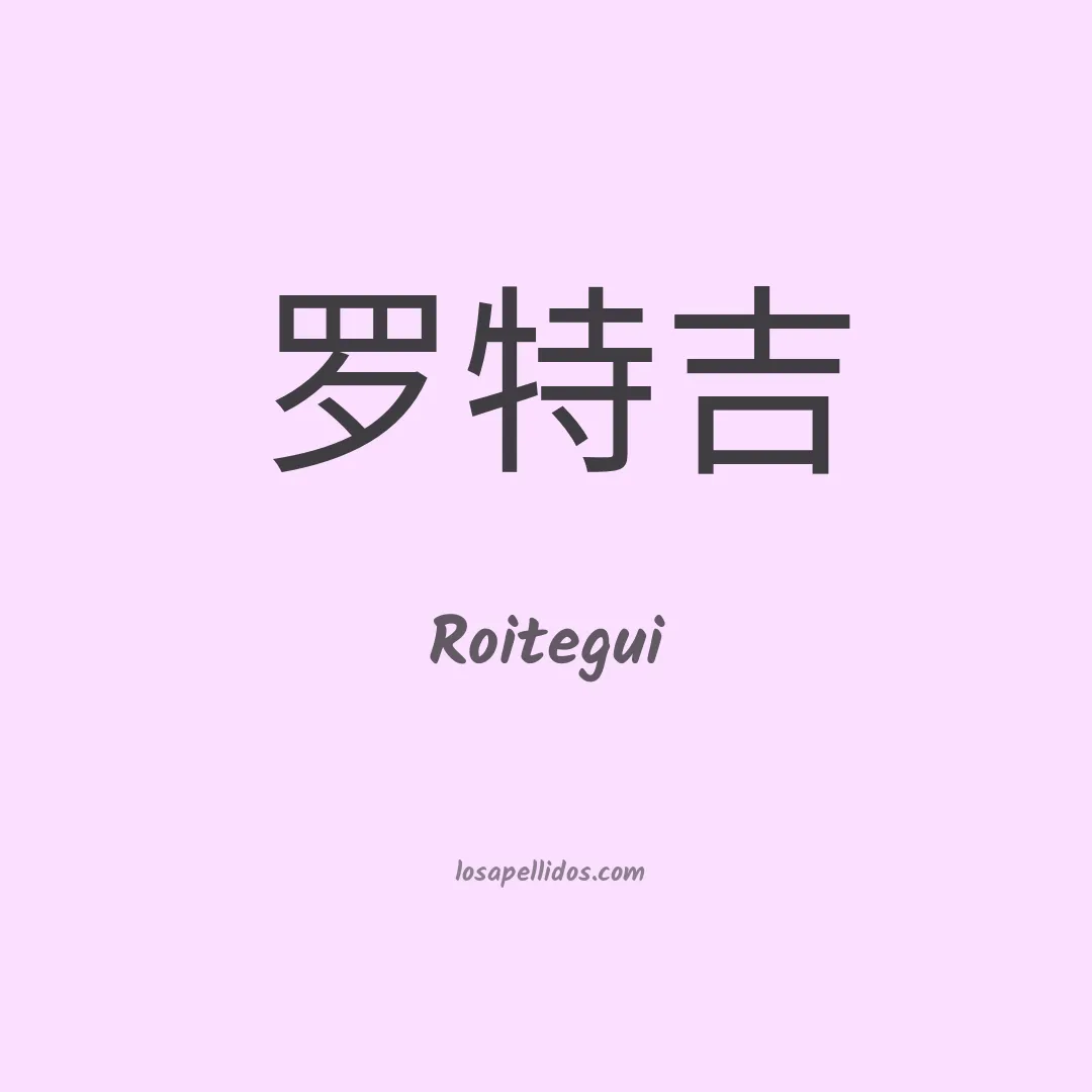 Roitegui en chino
