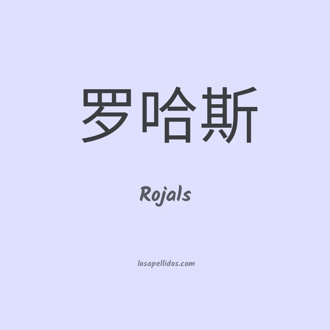Rojals en chino