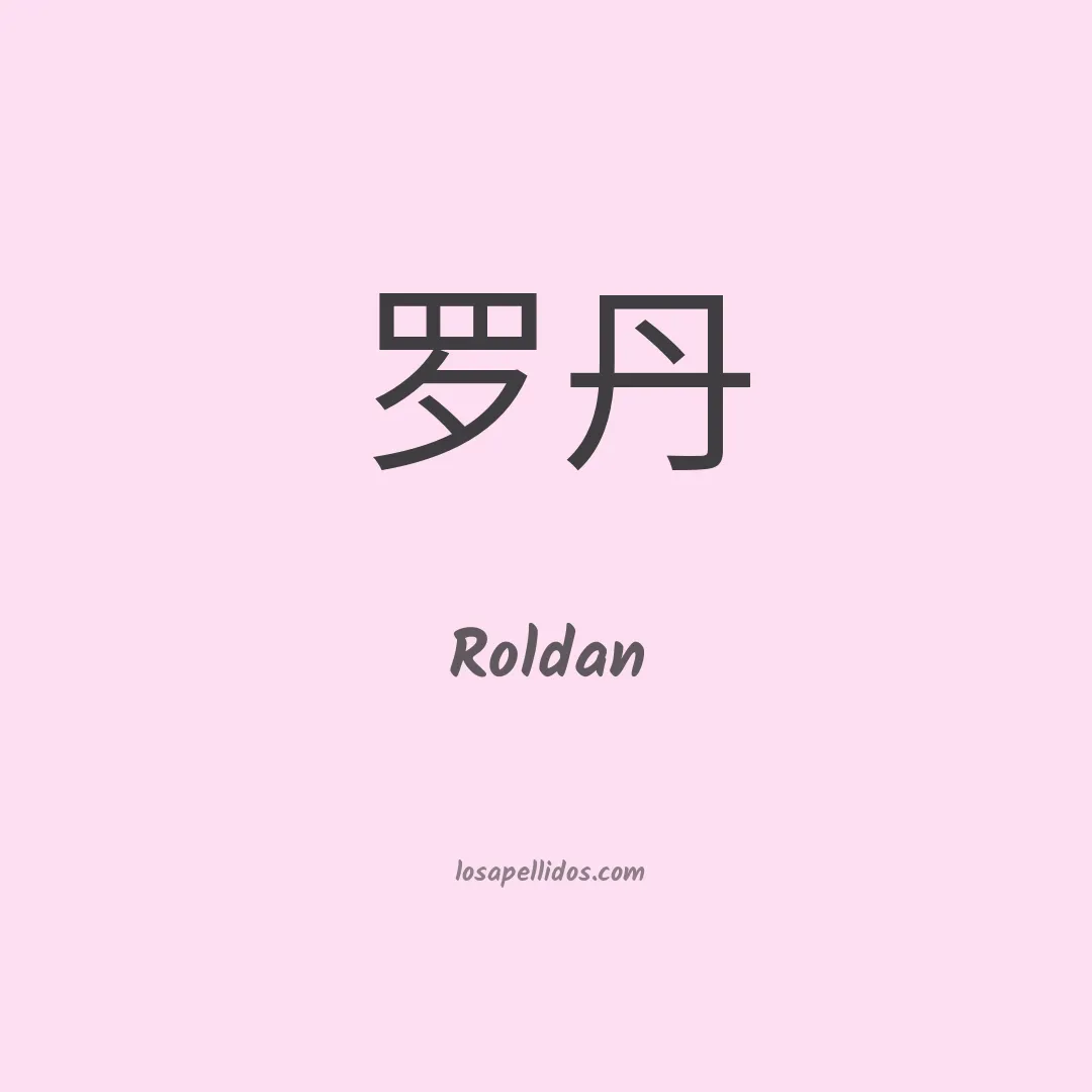 Roldán en chino
