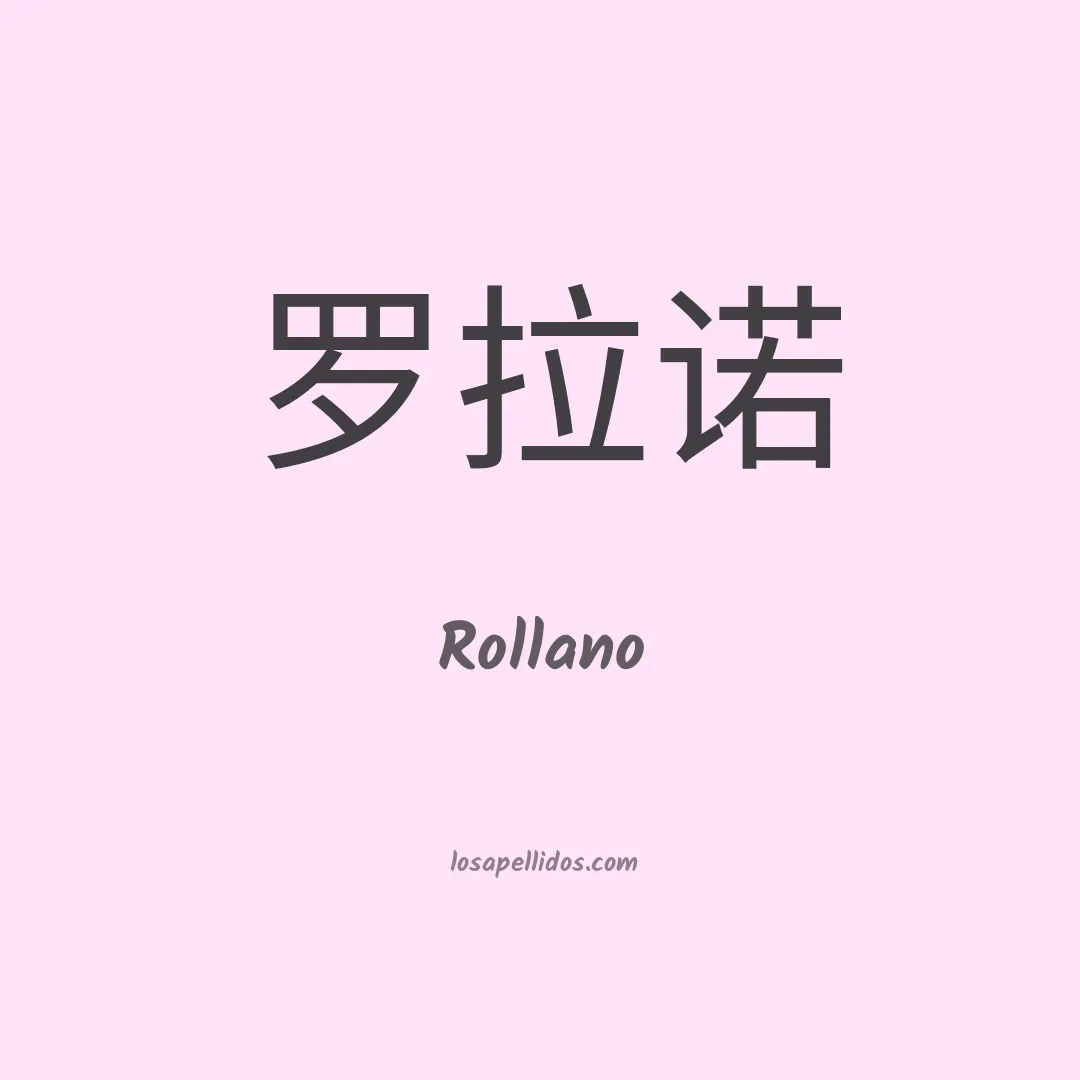Rollano en chino