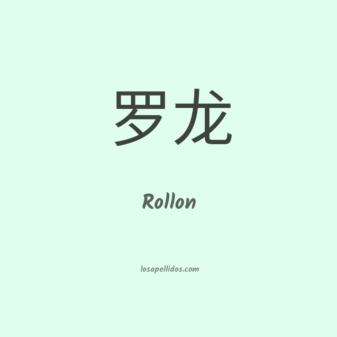 Rollon en chino