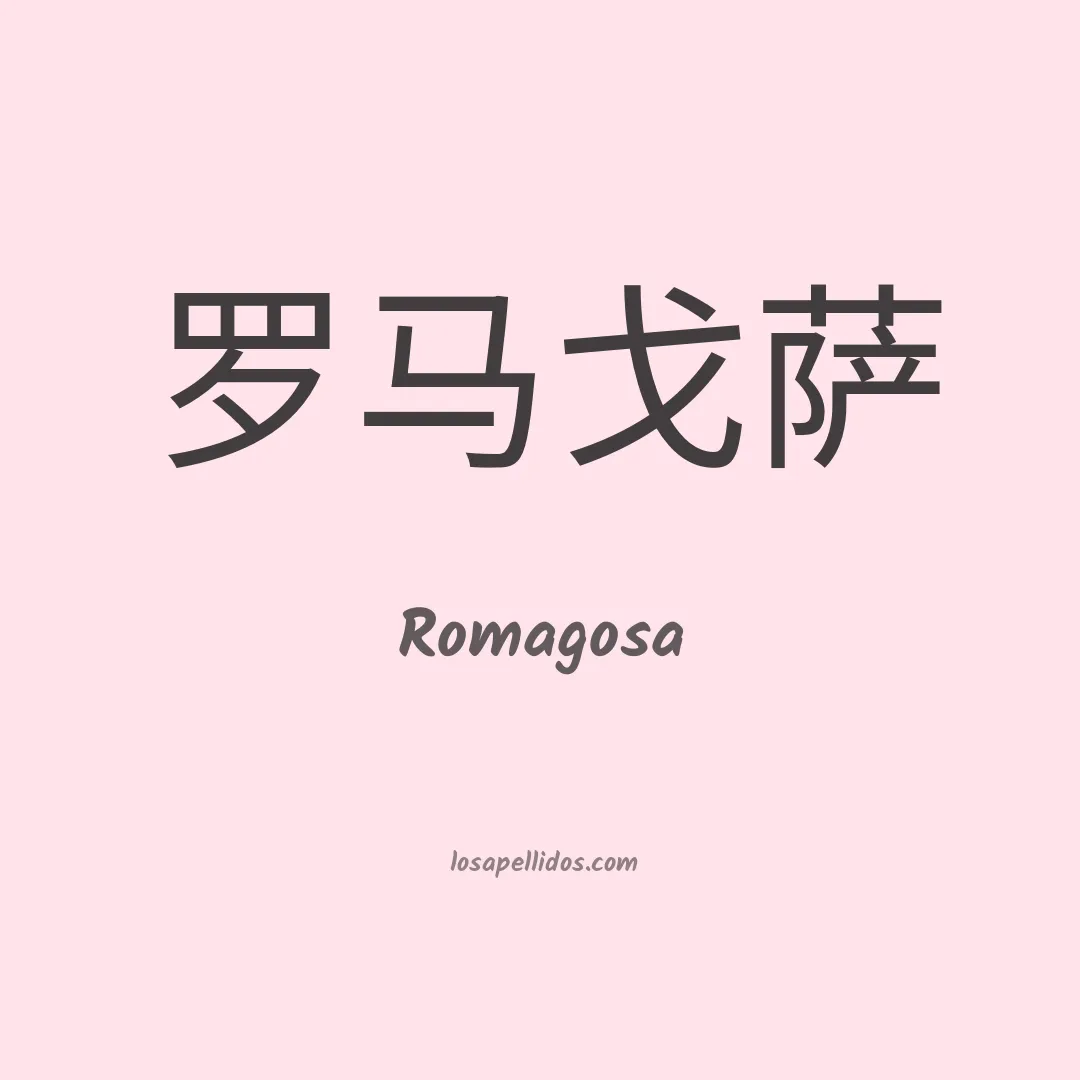 Romagosa en chino