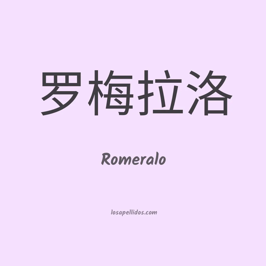 Romeralo en chino