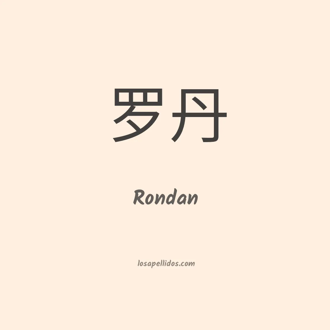Rondán en chino