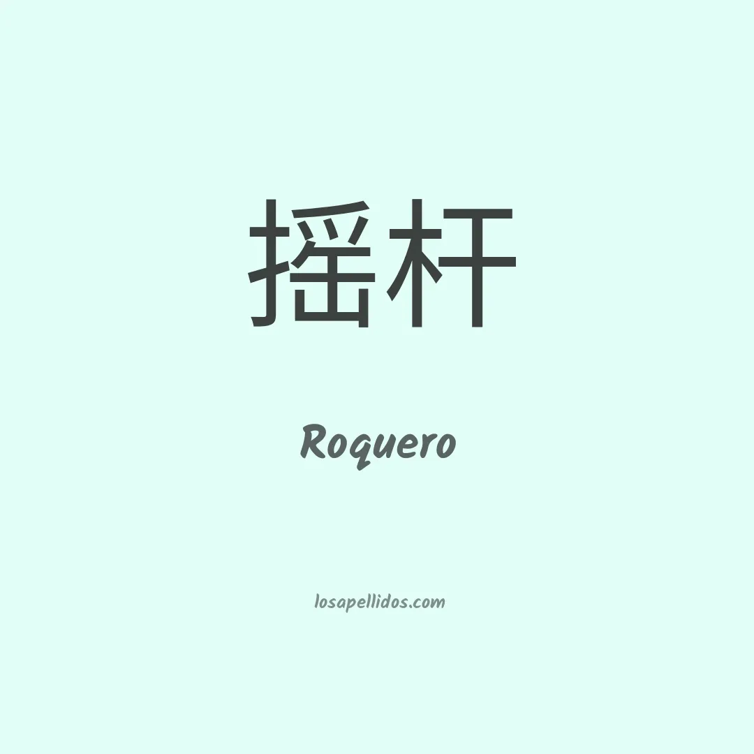Roquero en chino