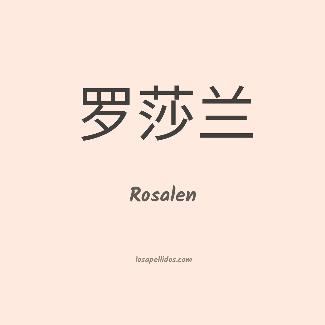 Rosalen en chino