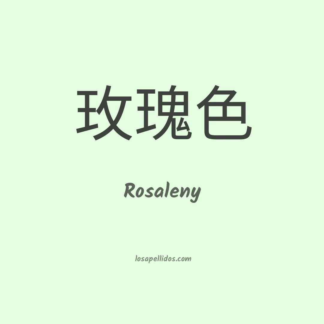 Rosaleny en chino