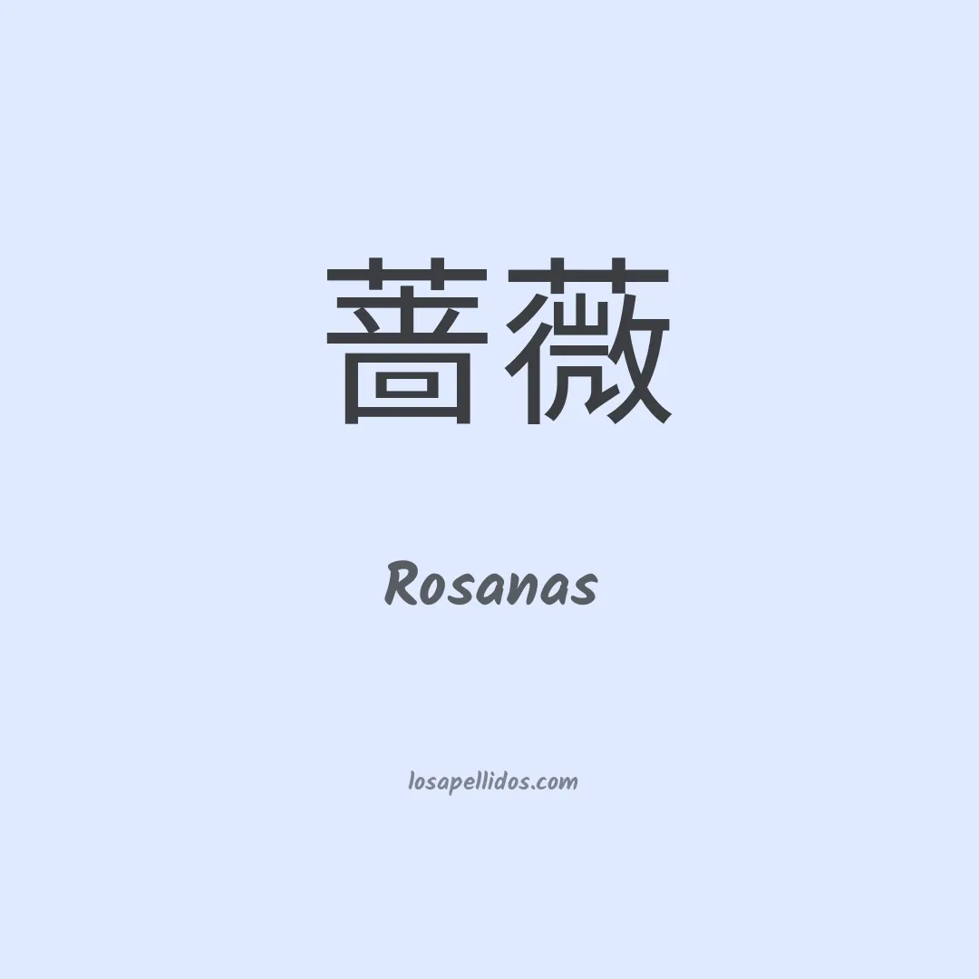 Rosanas en chino
