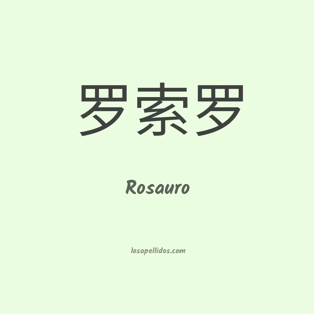 Rosauro en chino