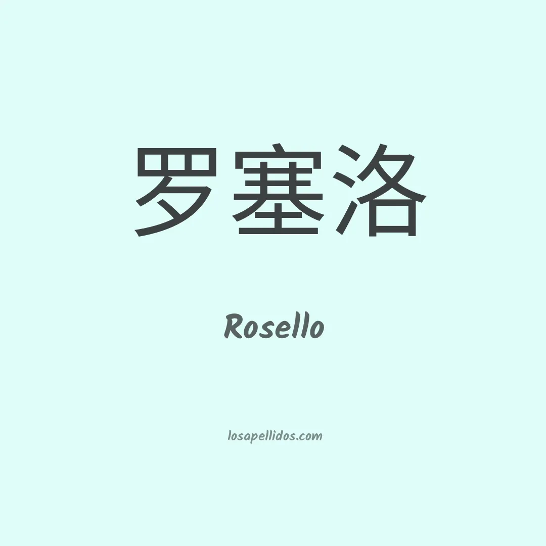 Roselló en chino